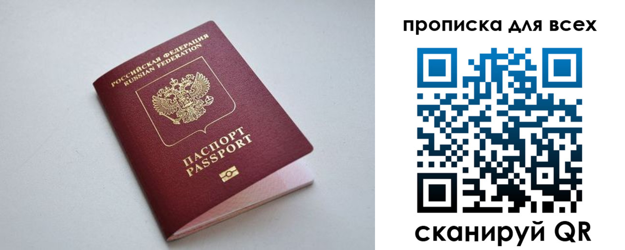 прописка 2025 в Кореновске